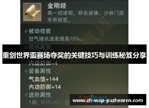 重剑世界盃赛场夺奖的关键技巧与训练秘笈分享