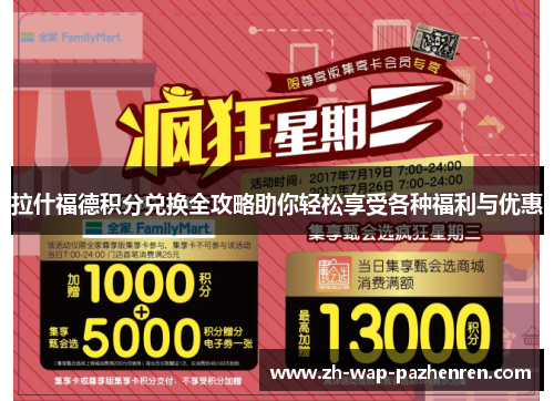 拉什福德积分兑换全攻略助你轻松享受各种福利与优惠