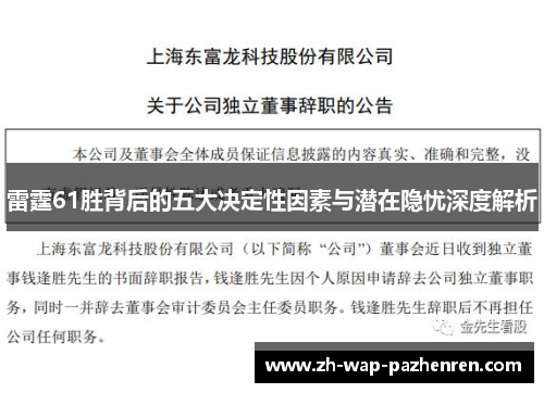 雷霆61胜背后的五大决定性因素与潜在隐忧深度解析