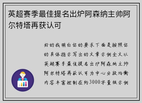 英超赛季最佳提名出炉阿森纳主帅阿尔特塔再获认可