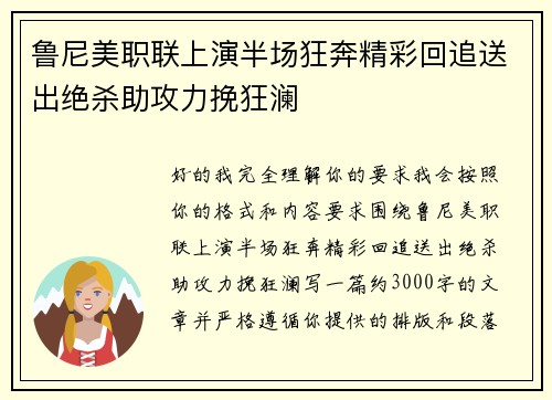鲁尼美职联上演半场狂奔精彩回追送出绝杀助攻力挽狂澜