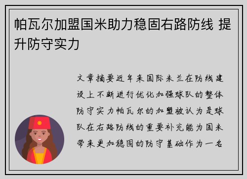 帕瓦尔加盟国米助力稳固右路防线 提升防守实力 帕瓦尔加盟国米助力稳固右路防线 提升防守实力