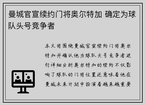 曼城官宣续约门将奥尔特加 确定为球队头号竞争者 曼城官宣续约门将奥尔特加 确定为球队头号竞争者