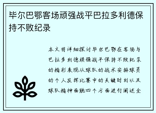 毕尔巴鄂客场顽强战平巴拉多利德保持不败纪录