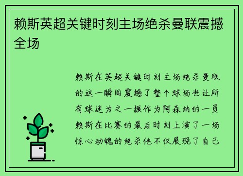 赖斯英超关键时刻主场绝杀曼联震撼全场 赖斯英超关键时刻主场绝杀曼联震撼全场