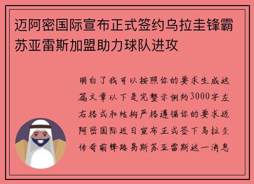 迈阿密国际宣布正式签约乌拉圭锋霸苏亚雷斯加盟助力球队进攻