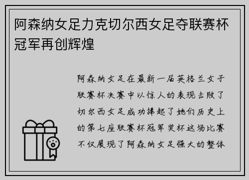 阿森纳女足力克切尔西女足夺联赛杯冠军再创辉煌